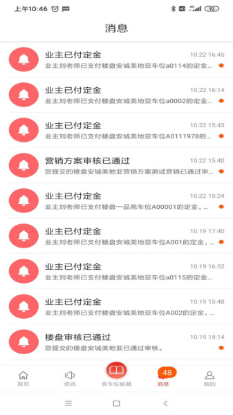 车位天使机构版