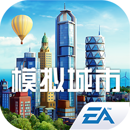 模拟城市：我是市长
