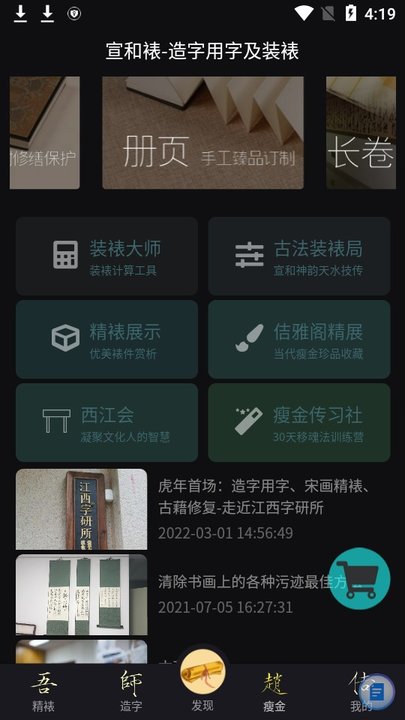 宣和裱-装裱助手与瘦金书画艺术