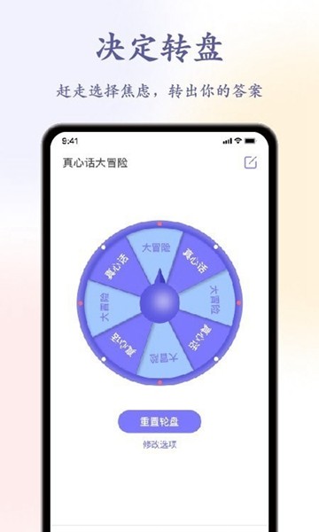 聚会神器decisio 最新版v1.5