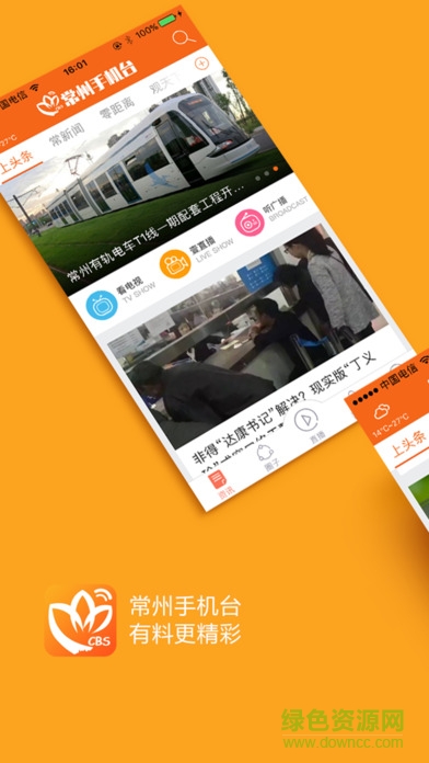 常州手机台