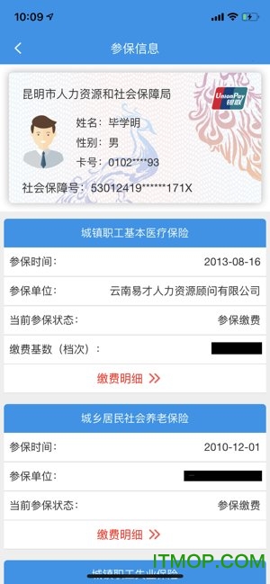 昆明人社通ios版