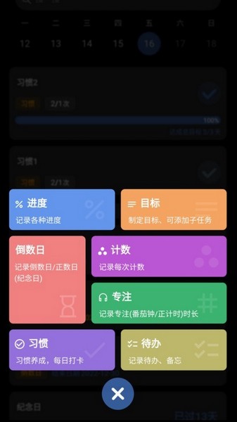 77进度 安卓版v1.2.34