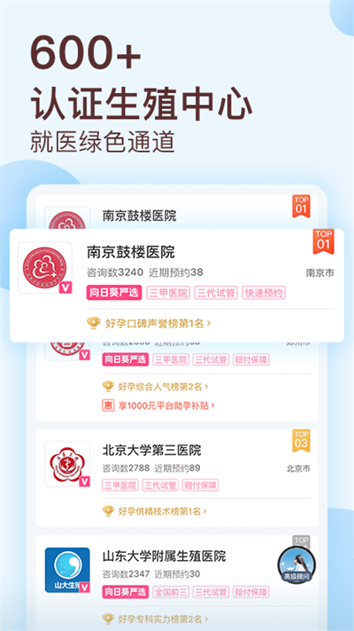 好孕说
