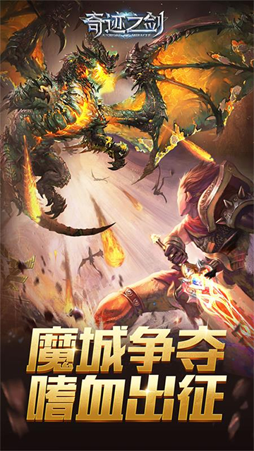 奇迹之剑