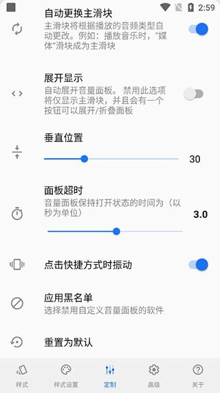 Volume Styles(音量调节美化软件) v4.4.1 安卓版