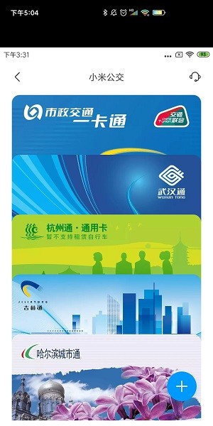 小米智能卡apk提取版(mismartcards)