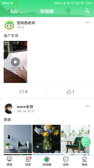 优树教师app
