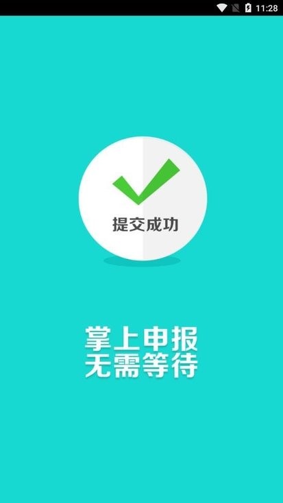 政务通
