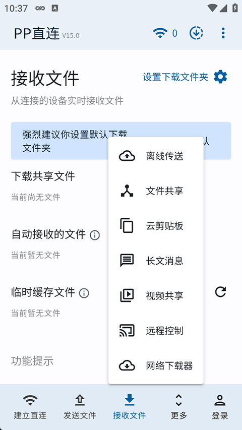 PP直连客户端 最新版v15.0.1