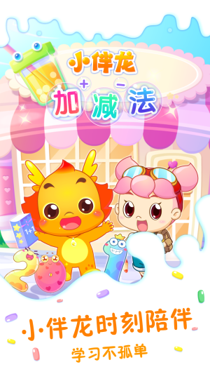小伴
