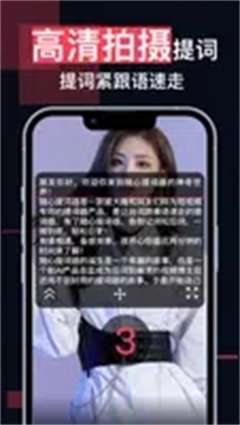 随心提词器