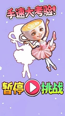 山海经暂停挑战