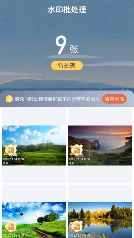 水印相机工作打卡