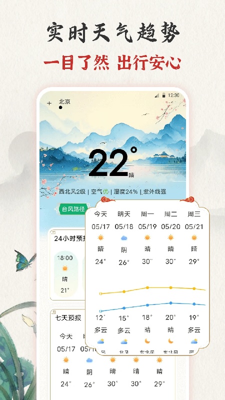 吉时万年历