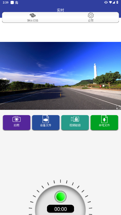 AUTO DVR行车记录仪app官方版下载