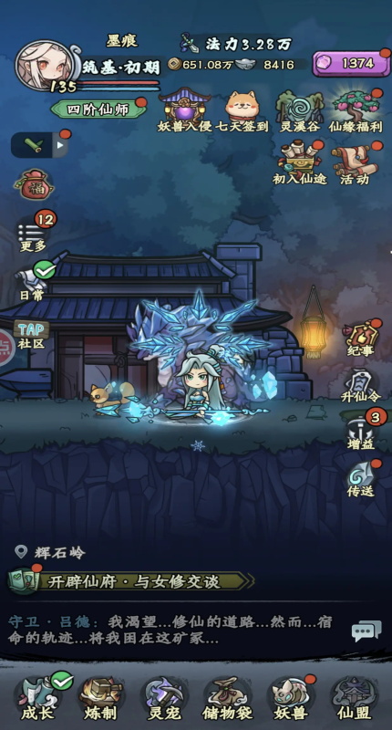 大梦道心录