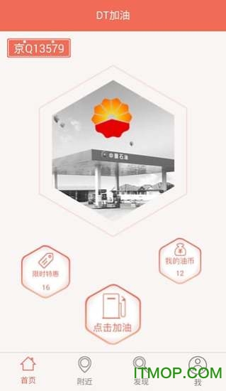 DT加油