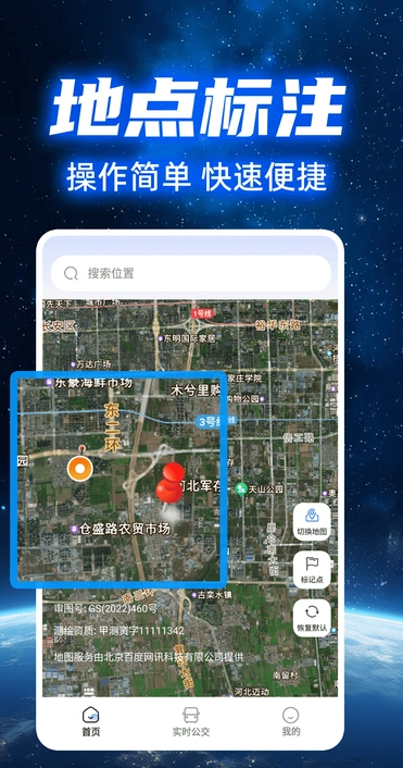 天眼卫星实时导航