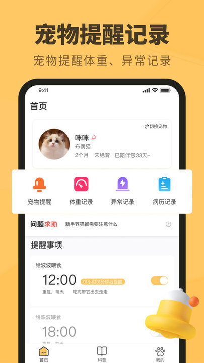 宠物记