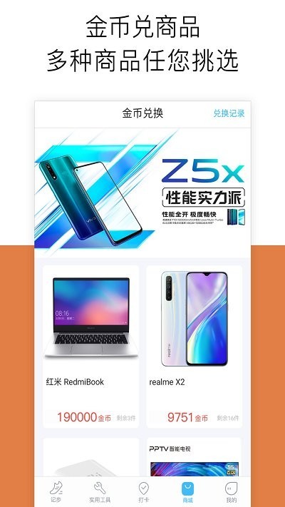 计步多多