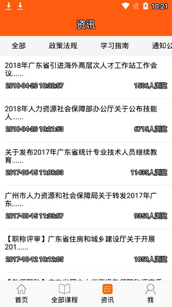 广东学习网