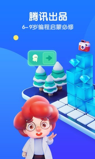 腾讯扣叮编程第一课