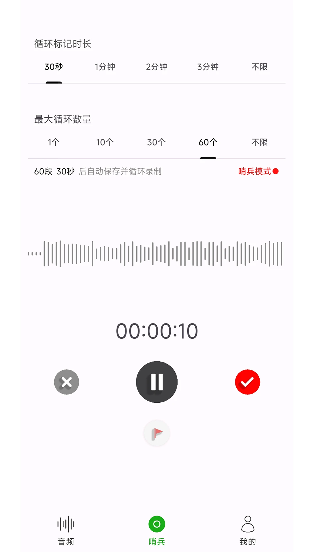 哨兵智能录音机