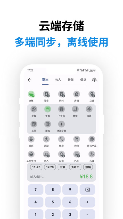 记得记账app(RememberBookKeeping)