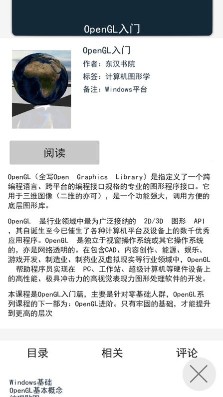 东汉书院