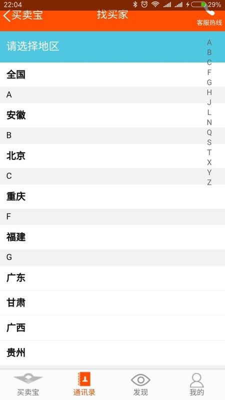 不锈钢买卖宝