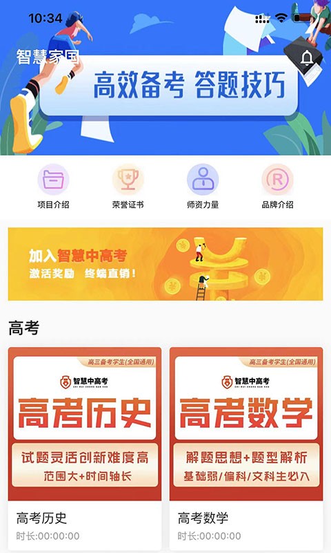 家国智慧中高考