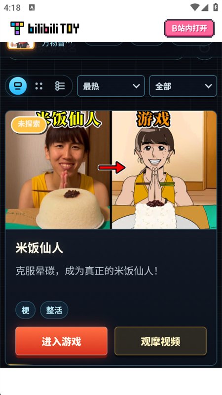 火山game hub