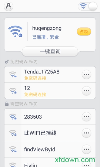 免费WiFi助手