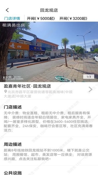 租满易出房官方最新版