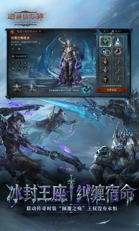 暗黑破坏神:不朽