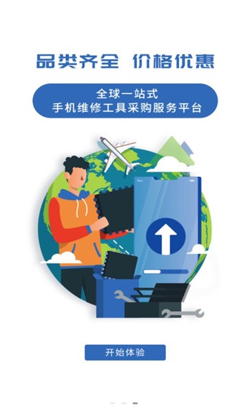 工具通