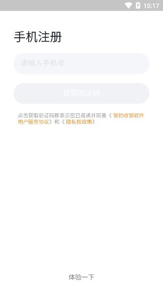 掌上批发