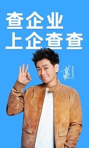 企业信用信息查询