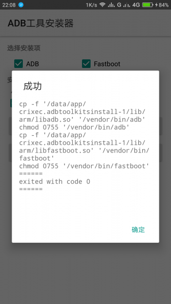 ADB工具安装器下载