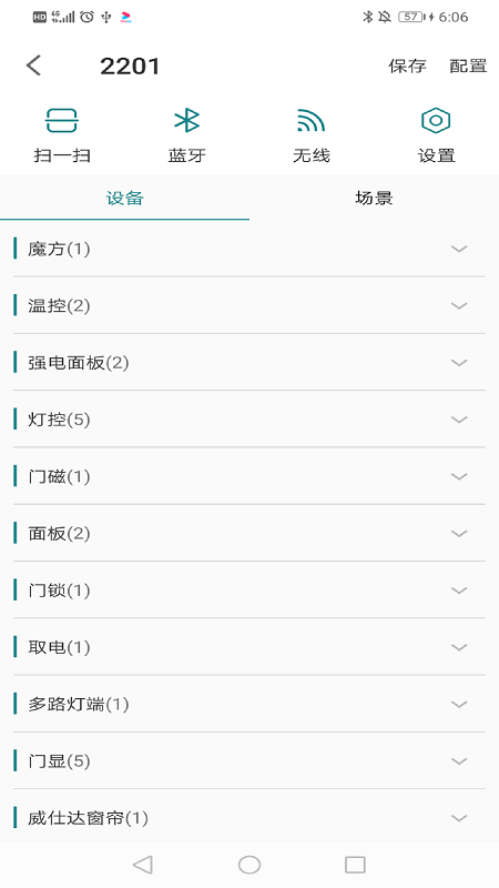 玉泉控制台安卓版v2.4.5