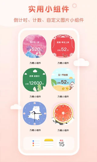 乃糖小组件(美化桌面工具) v1.1.10 安卓版