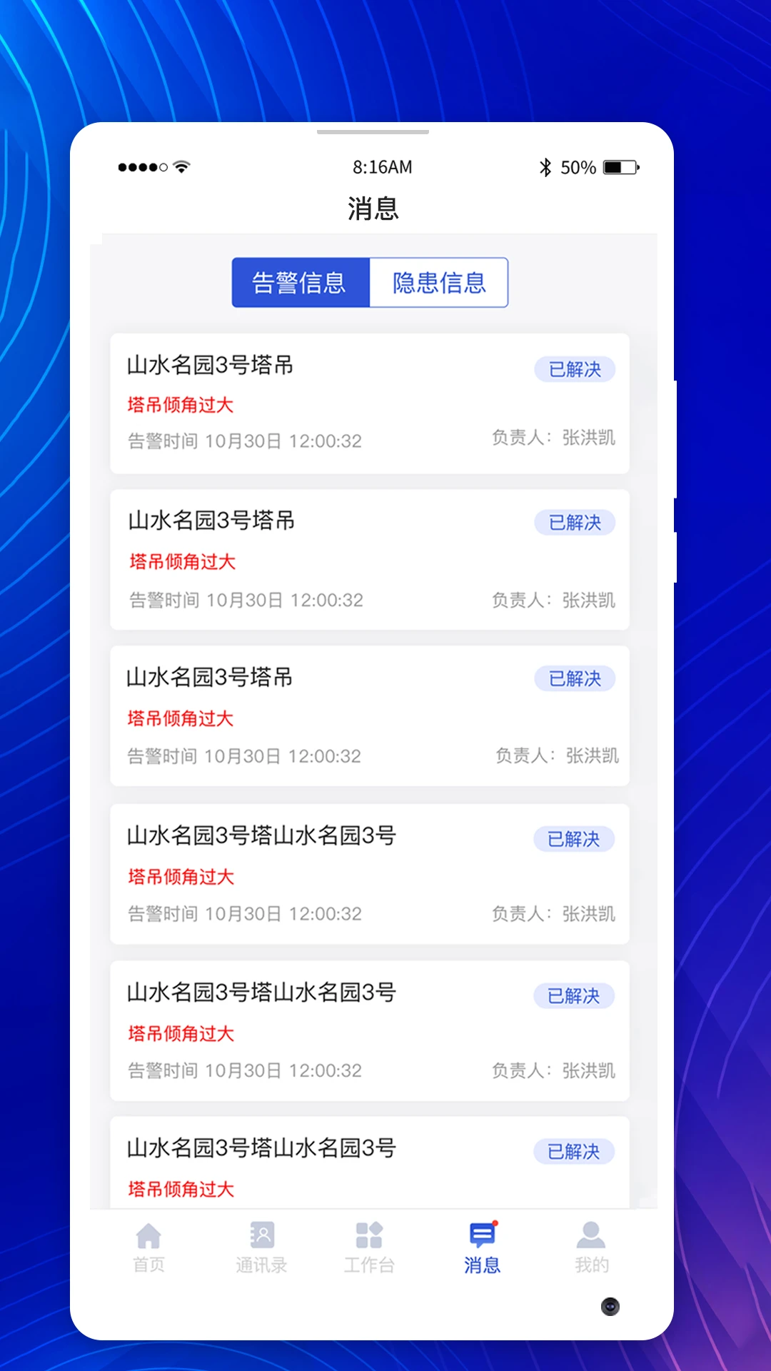 智慧工地管控
