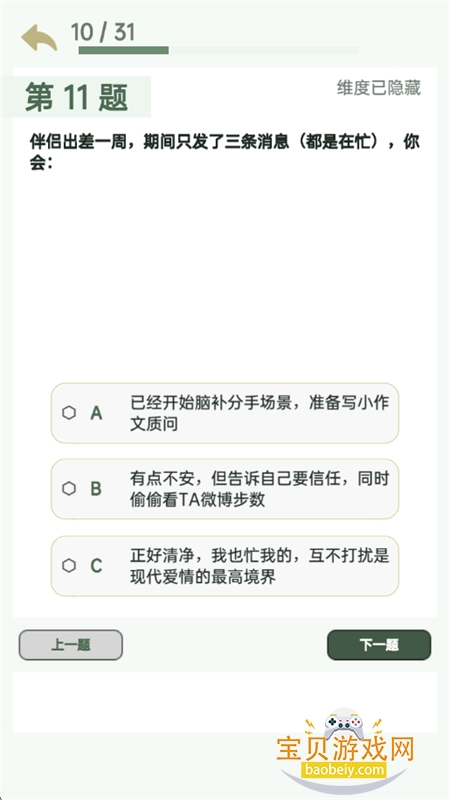 SBTI完整版测试
