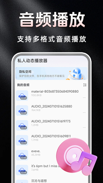 私人动态播放器app 安卓版v1.0.3