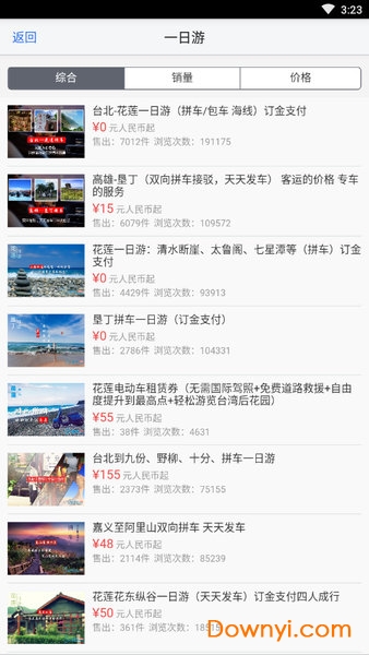 湾湾游