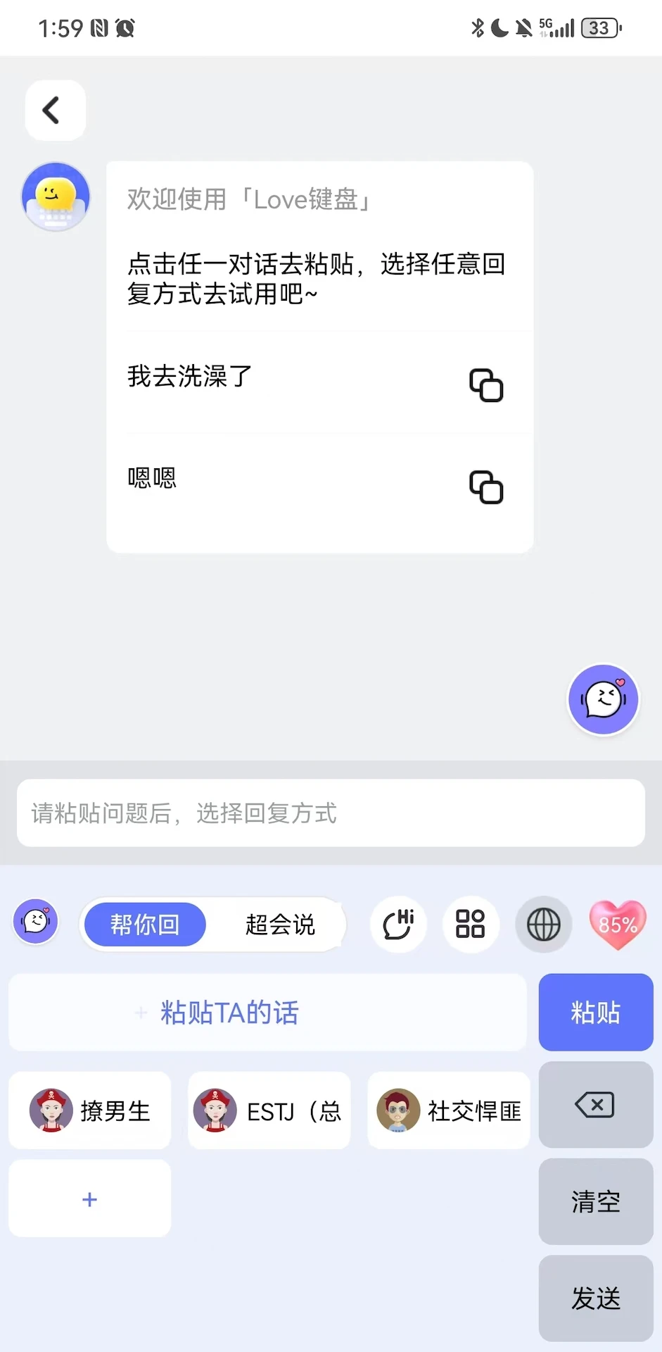 love追爱键盘