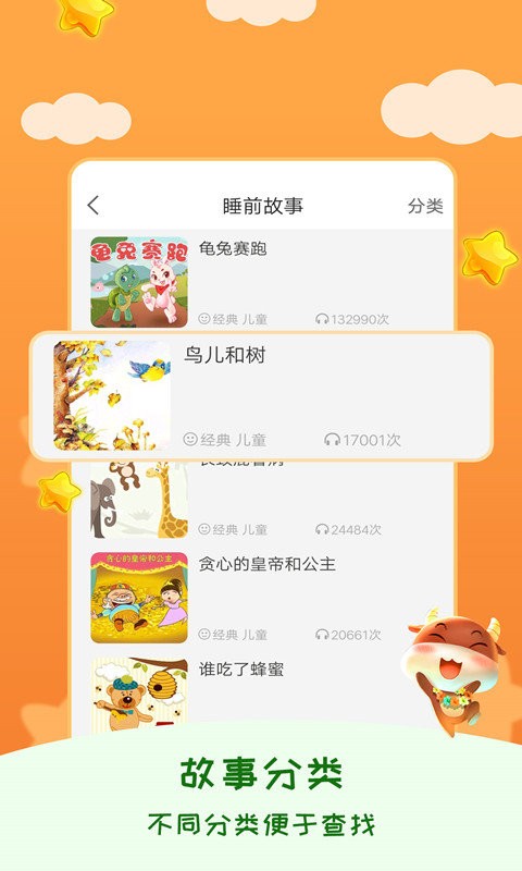 宝宝故事大全