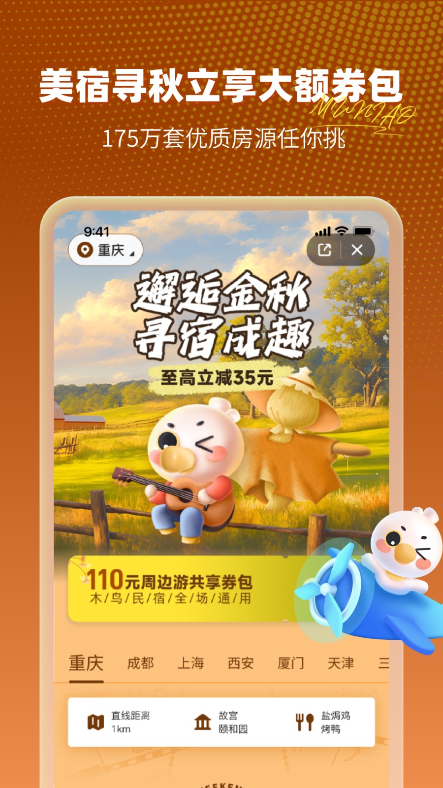 木鸟民宿合作平台(木鸟短租)