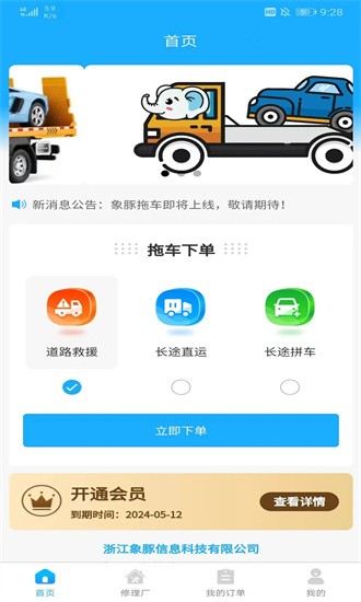 象豚拖车官方版
